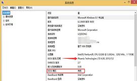 win8系統(tǒng)如何查看電腦啟動模式