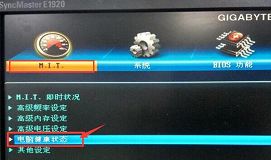 技嘉主板bios風扇調(diào)速技巧
