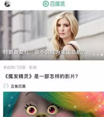 百度派簡介