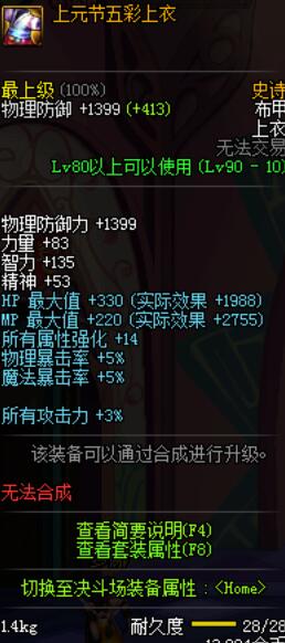 dnf90級(jí)布甲ss套裝大全