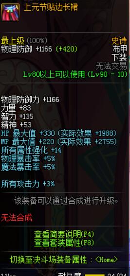 dnf90級(jí)布甲ss套裝大全
