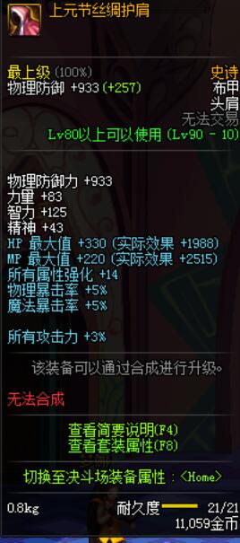 dnf90級(jí)布甲ss套裝大全