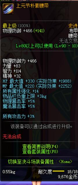 dnf90級(jí)布甲ss套裝大全