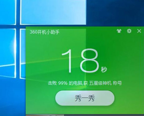 win10開機(jī)速度慢