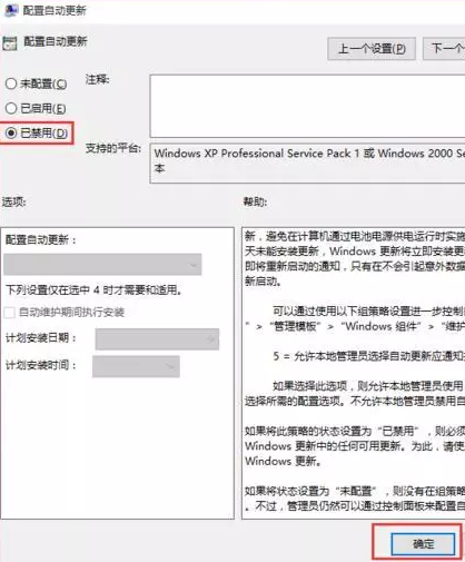win10關(guān)閉自動(dòng)更新