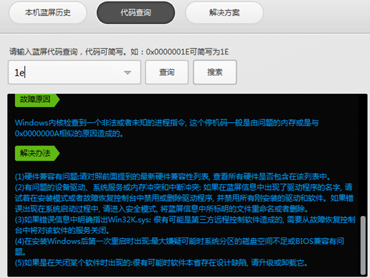 電腦藍屏怎么解決