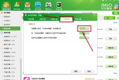 360軟件管家