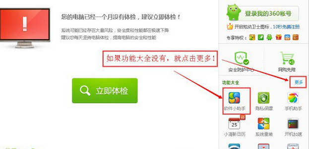 360軟件小助手怎么打開