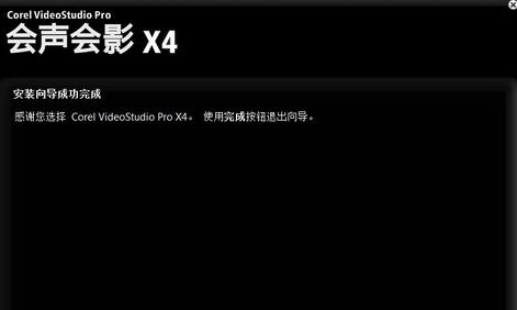 會聲會影x4注冊機(jī)使用方法
