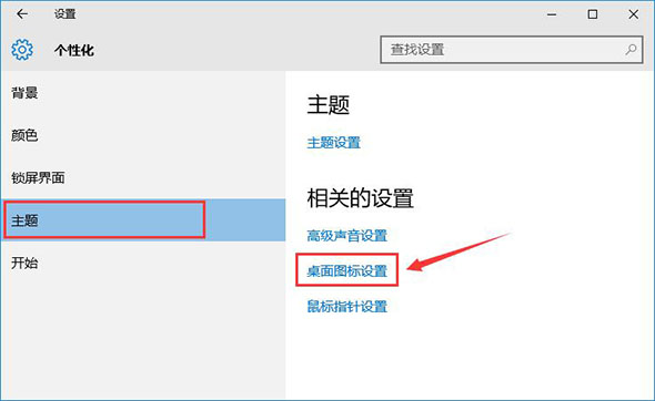 桌面圖標設(shè)置