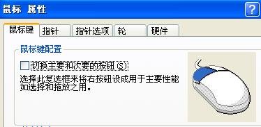 鼠標(biāo)右鍵失靈