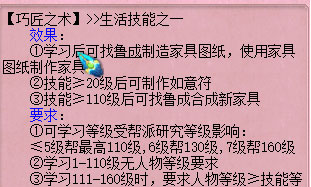 夢(mèng)幻西游家具配方