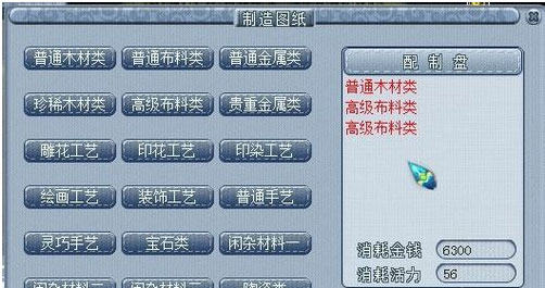 夢(mèng)幻西游家具配方