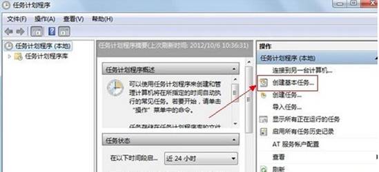 win7計劃任務(wù)