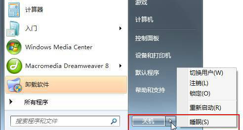 win7休眠設置
