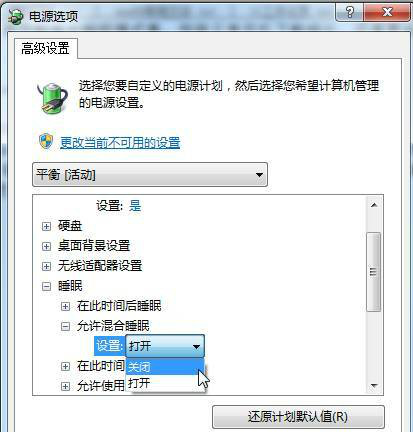 win7休眠設置