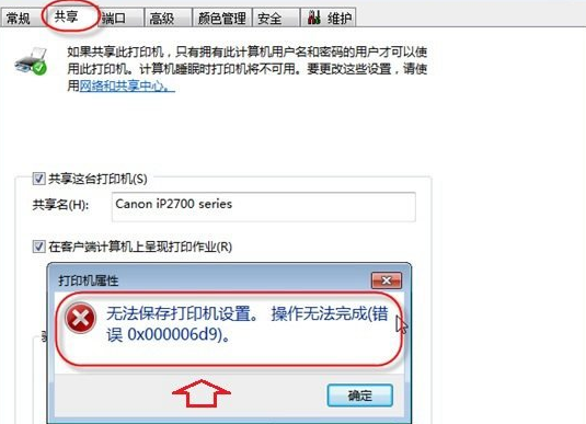 無法保存打印機(jī)設(shè)置 0x000006d9