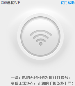 360連我wifi