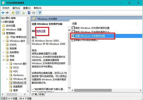 windows文件保護
