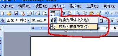 簡(jiǎn)體轉(zhuǎn)繁體