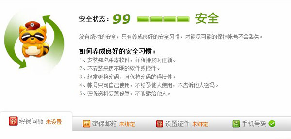 yy賬號忘了怎么辦