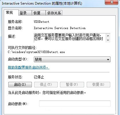 win7交互式服務(wù)檢測怎么關(guān)閉