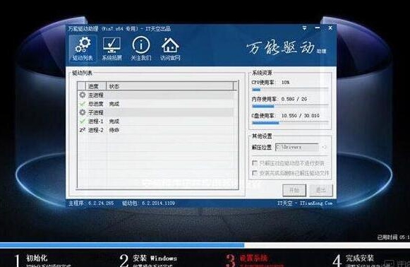 win7系統(tǒng)安裝過程