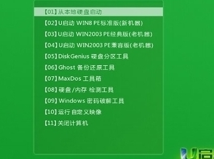 u啟動(dòng)主菜單