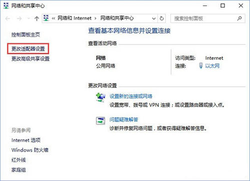 更改適配器設置