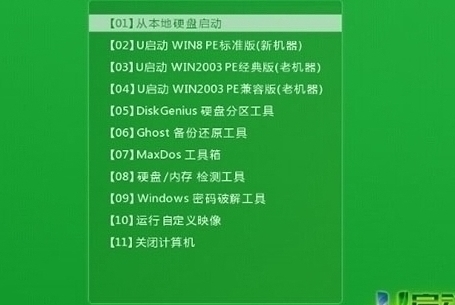 u啟動主菜單