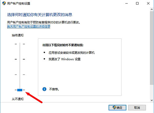 用戶賬戶控制設(shè)置