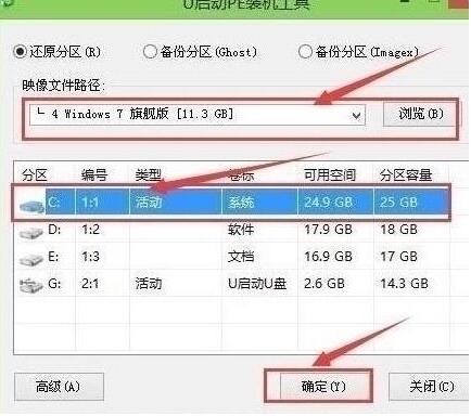 pe裝機(jī)工具