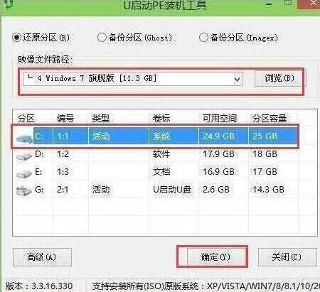 u啟動pe裝機工具