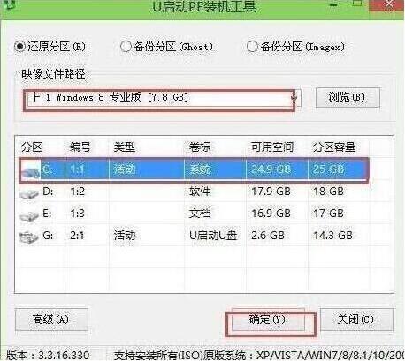 u啟動pe裝機工具