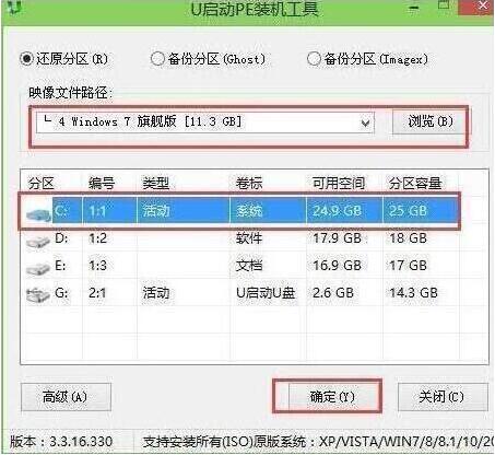 u啟動(dòng)pe裝機(jī)工具