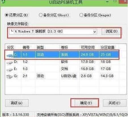 u啟動pe裝機工具