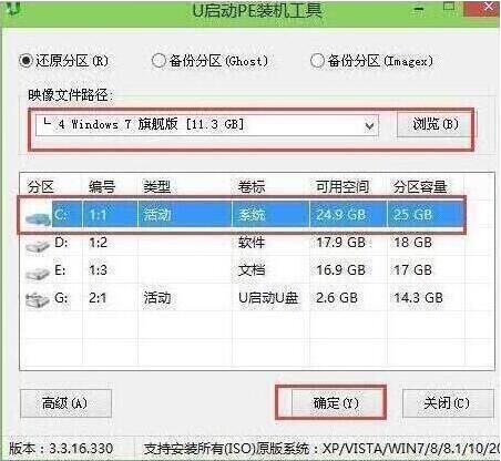 u啟動pe裝機工具
