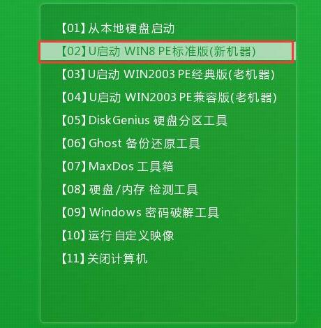 u啟動主菜單