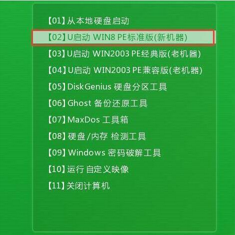 u啟動主菜單