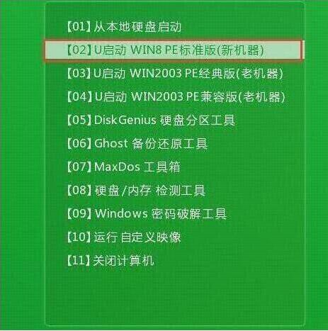 u啟動(dòng)主菜單