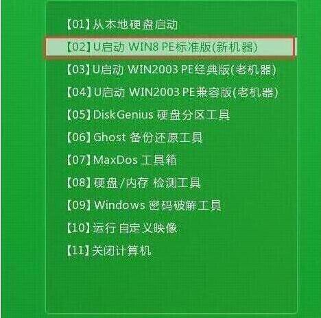 u啟動主菜單