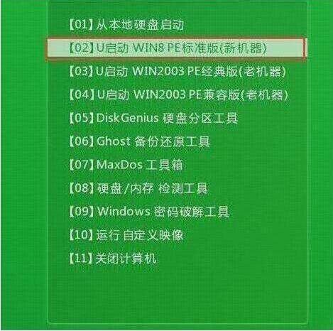 u啟動主菜單