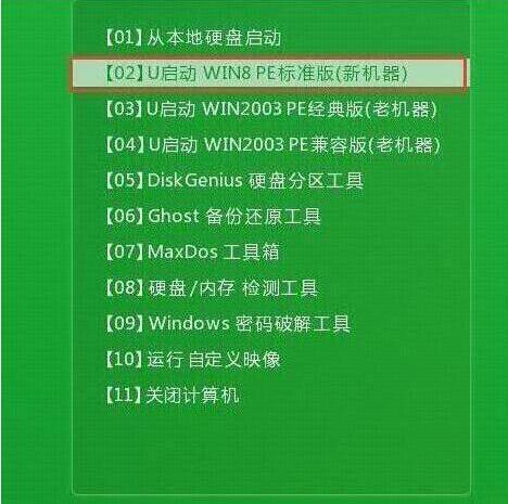 u啟動主菜單