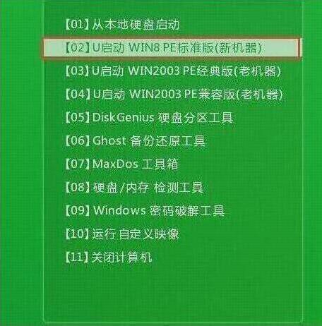 u啟動主菜單