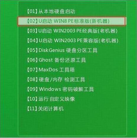 u啟動主菜單