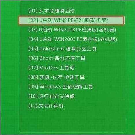 u啟動主菜單