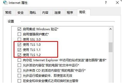 TLS安全設置