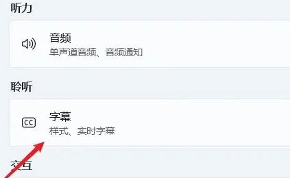 開始實時輔助字幕