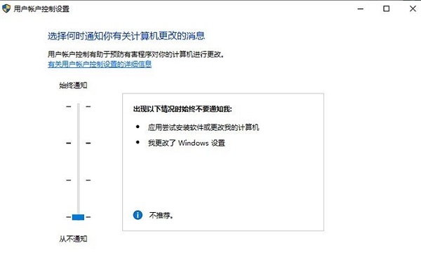 取消用戶賬戶控制