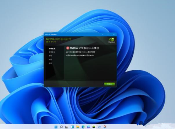 NVIDIA顯卡驅(qū)動安裝失敗